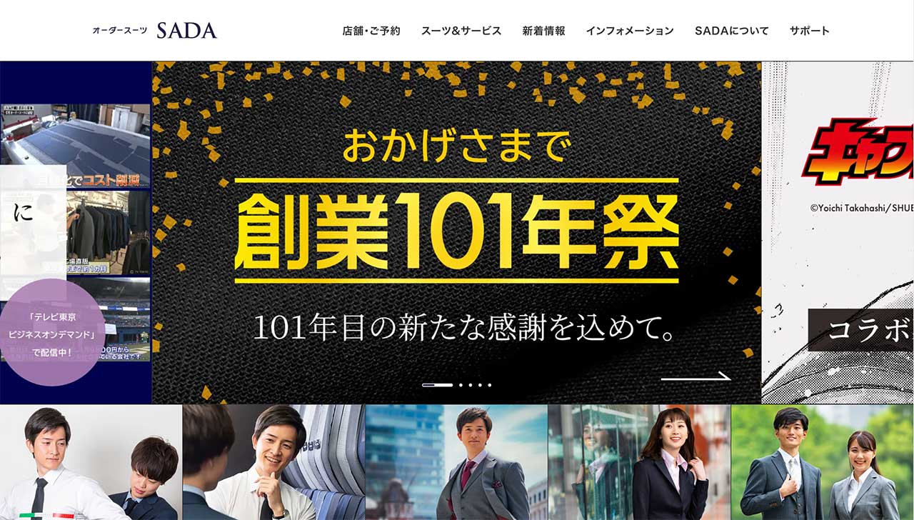オーダースーツのSADA